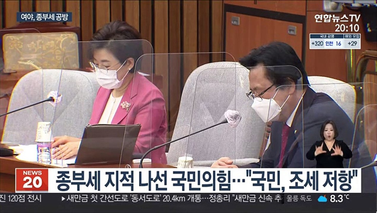 野 "종부세 폭탄"…與 "1주택 장기보유 이미 혜택"