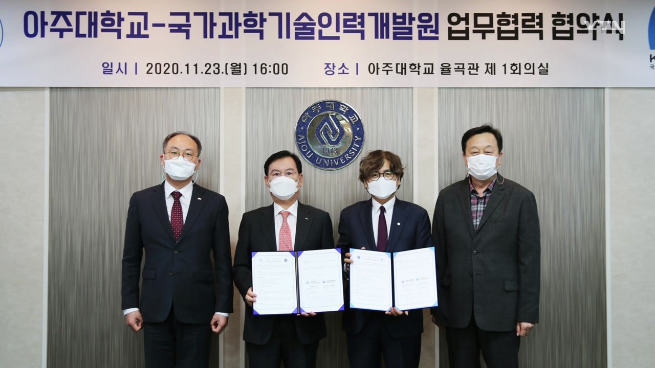 [대전/대덕] KIRD, 아주대와 과학기술 정책전문가 양성 '맞손' / YTN