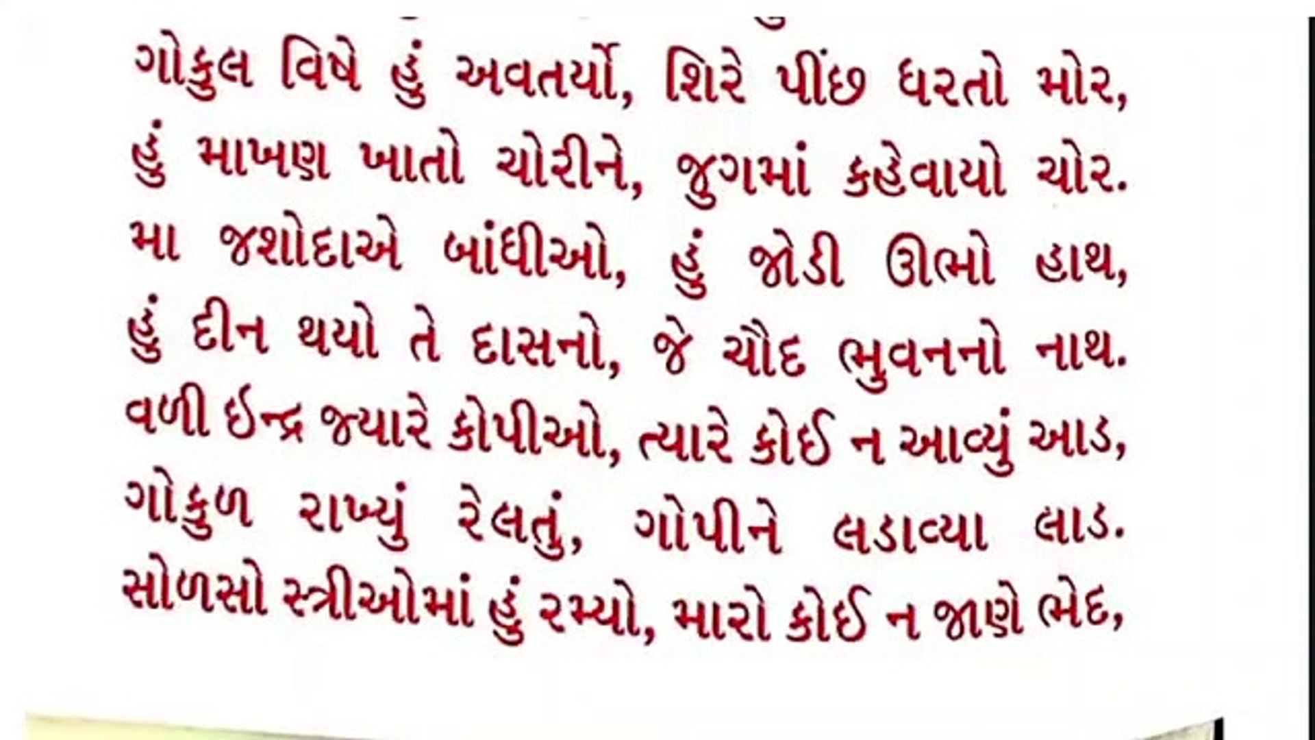 ArjunGeeta with Gujarati Lyrics || Bhakti Channel - video Dailymotion