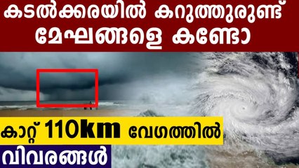 Cyclone Nivar To Hit Tomorrow, Curbs In Puducherry From 9 PM | Oneindia Malayalam
