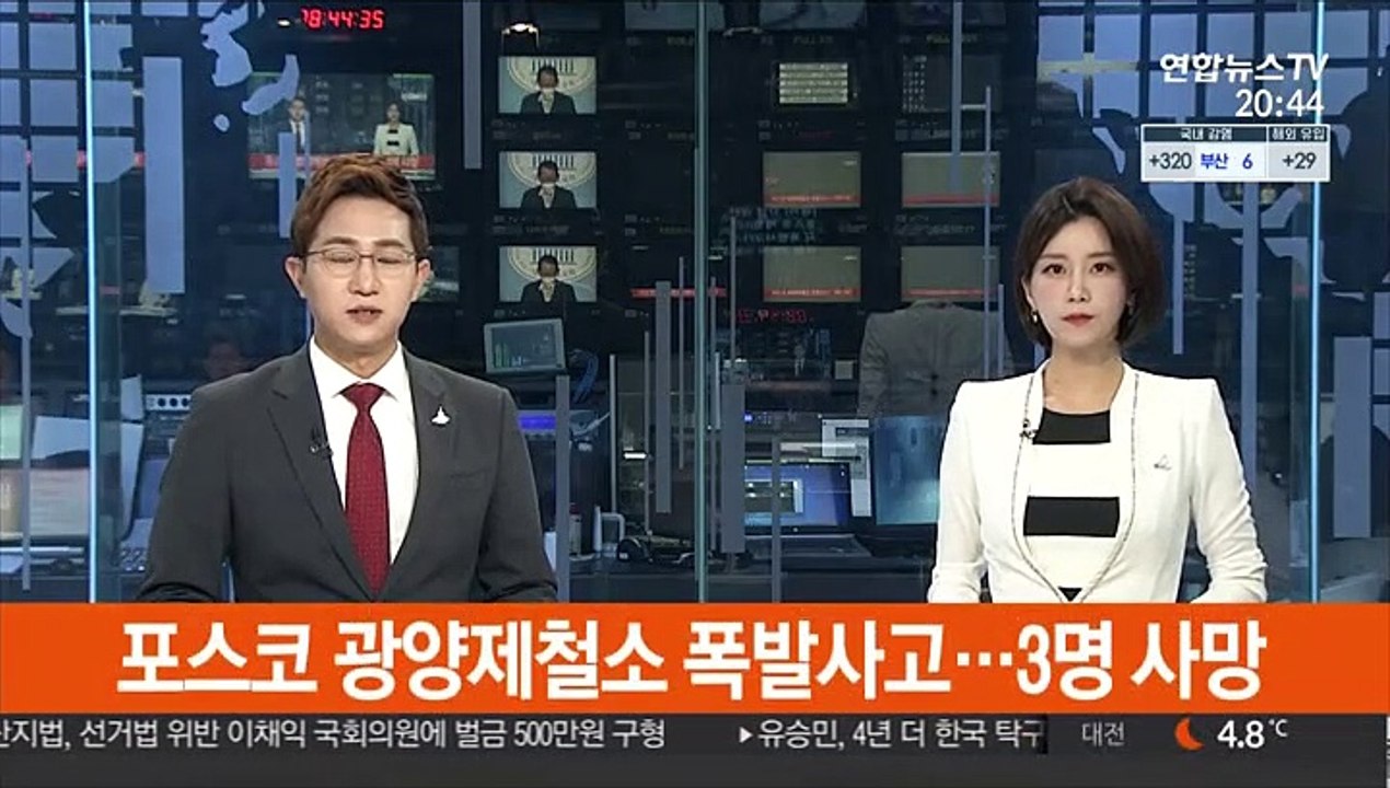 포스코 광양제철소 폭발사고…3명 사망