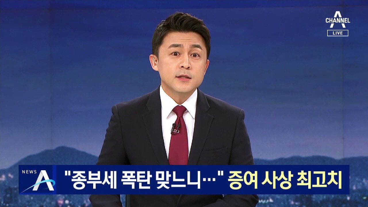“폭탄 종부세 내느니 증여세 낸다”…올해 증여 사상 최고치