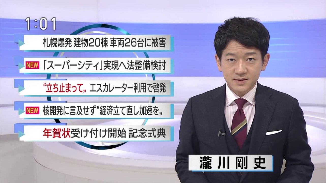 NHK ニュース (@AK1) - 2018年12月17日（月） 午後01時00分02秒 (05:00) (SHARP AQUOS BD-HDW80) [1080p]
