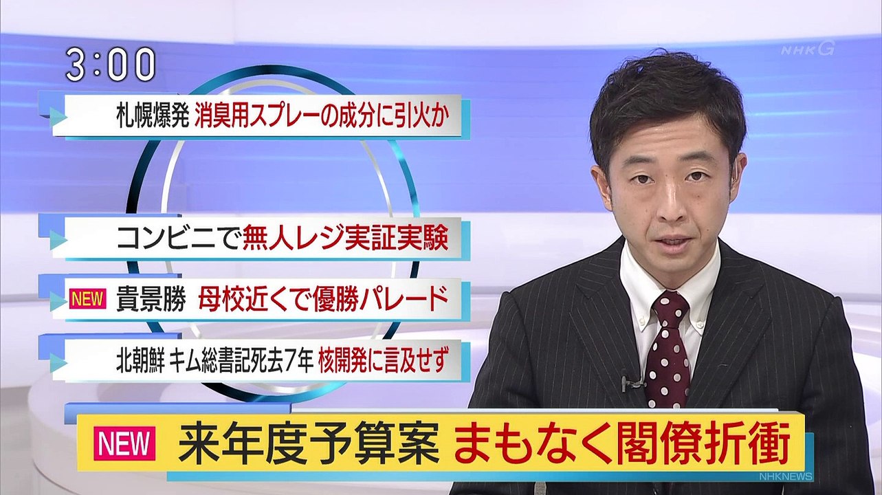 NHK ニュース (@AK1) - 2018年12月17日（月） 午後03時00分02秒 (05:00) (SHARP AQUOS BD-HDW80) [1080p]