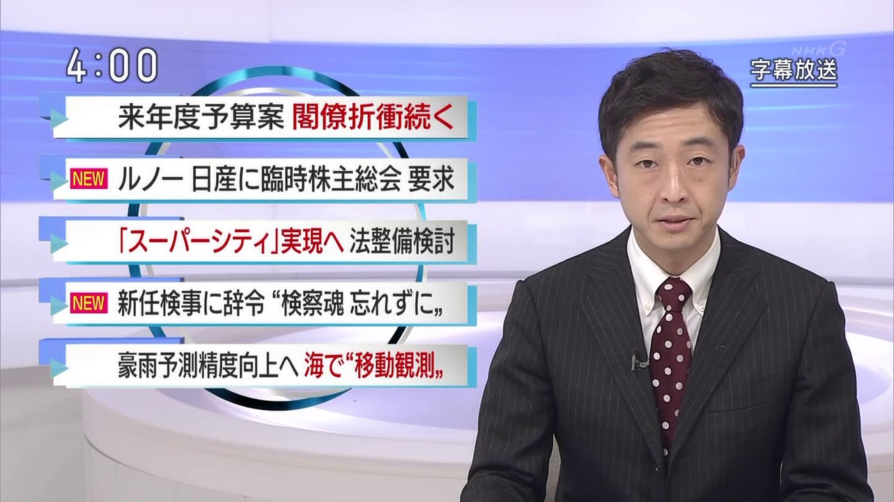 NHK ニュース (@AK1) - 2018年12月17日（月） 午後04時00分02秒 (05:00) (SHARP AQUOS BD-HDW80) [1080p]