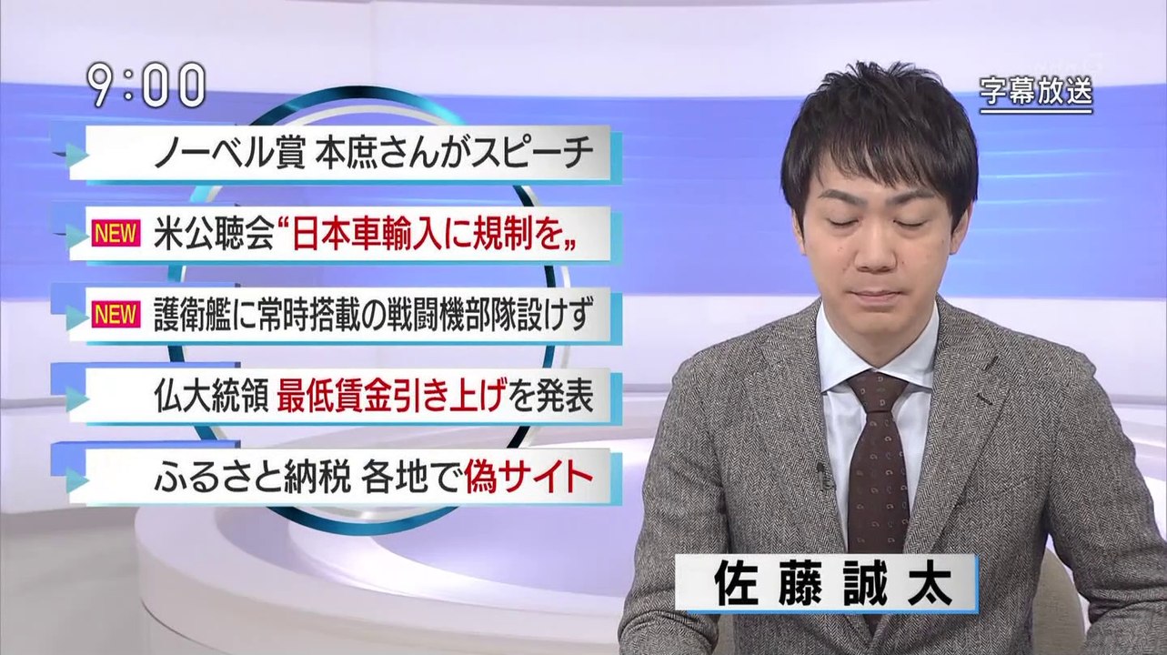 NHK ニュース (@AK1) - 2018年12月11日（火） 午前09時00分02秒 (05:00) (SHARP AQUOS BD-HDW80) [1080p]