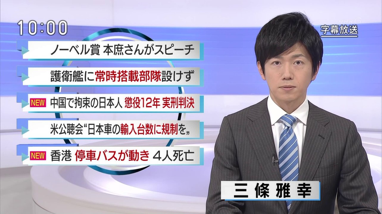 NHK ニュース (@AK1) - 2018年12月11日（火） 午前10時00分02秒 (05:00) (SHARP AQUOS BD-HDW80) [1080p]