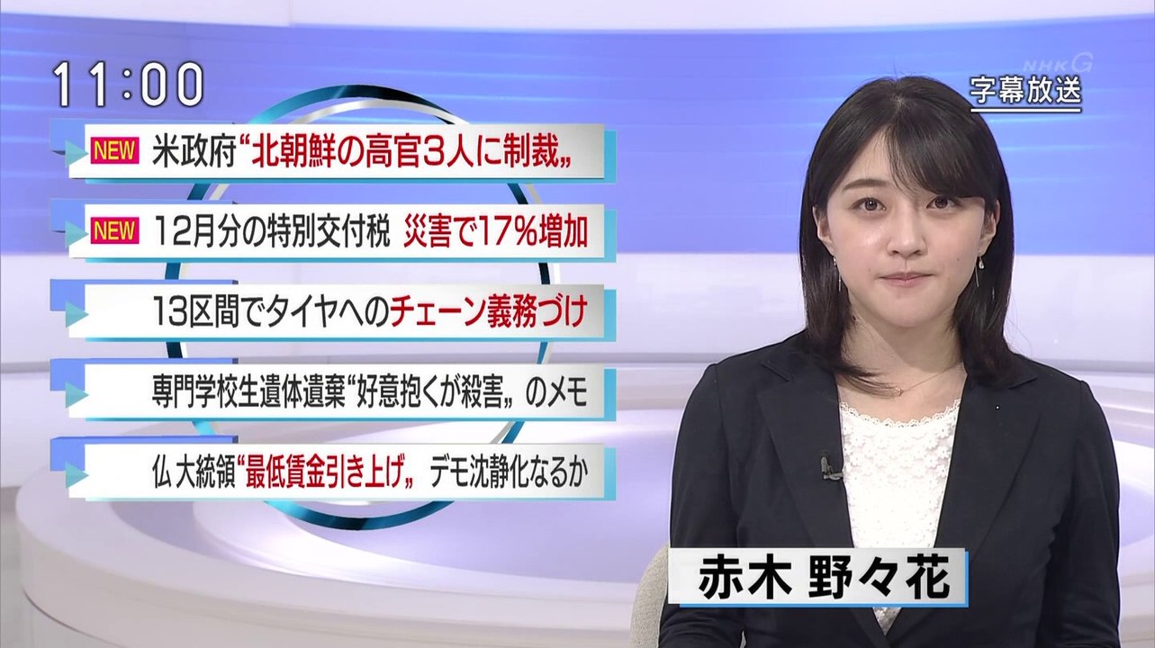 NHK ニュース (@AK1) - 2018年12月11日（火） 午前11時00分02秒 (05:00) (SHARP AQUOS BD-HDW80) [1080p]