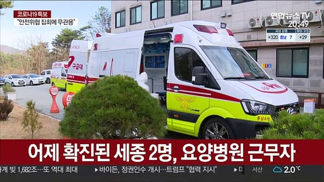 공주 요양병원 15명 확진…전국 곳곳서 집단감염