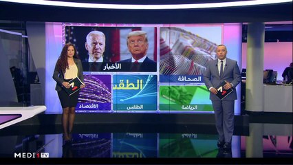 صباح الأخبار - 24/11/2020