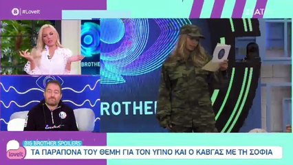 Big Brother Spoiler: Η μεγάλη ποινή του Μεγάλου Αδερφού στους παίκτες