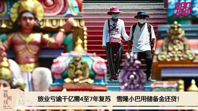 《988新闻线》：2020年11月24日