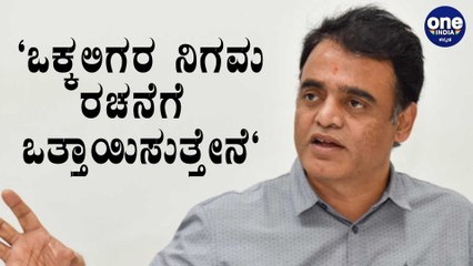ಒಕ್ಕಲಿಗರ ಅಭಿವೃದ್ಧಿ ನಿಗಮವನ್ನೂ ರಚಿಸಲೇಬೇಕು ಎಂದ DCM Ashwath Narayan | Oneindia Kannada