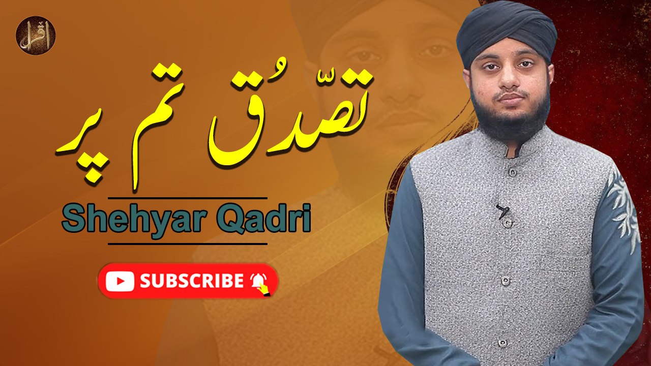 Tasaduq Tum Par | Shehryar Qadri | Naat | IQRA In The Name Of Allah