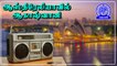 India Australia Seriesன்  உரிமையை பெற்ற All India Radio | OneIndia Tamil