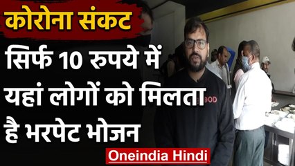10 Rupees में भरपेट खिला रहे खाना, इस तरह लोगों की Help कर रहे है Kiran Verma | वनइंडिया हिंदी