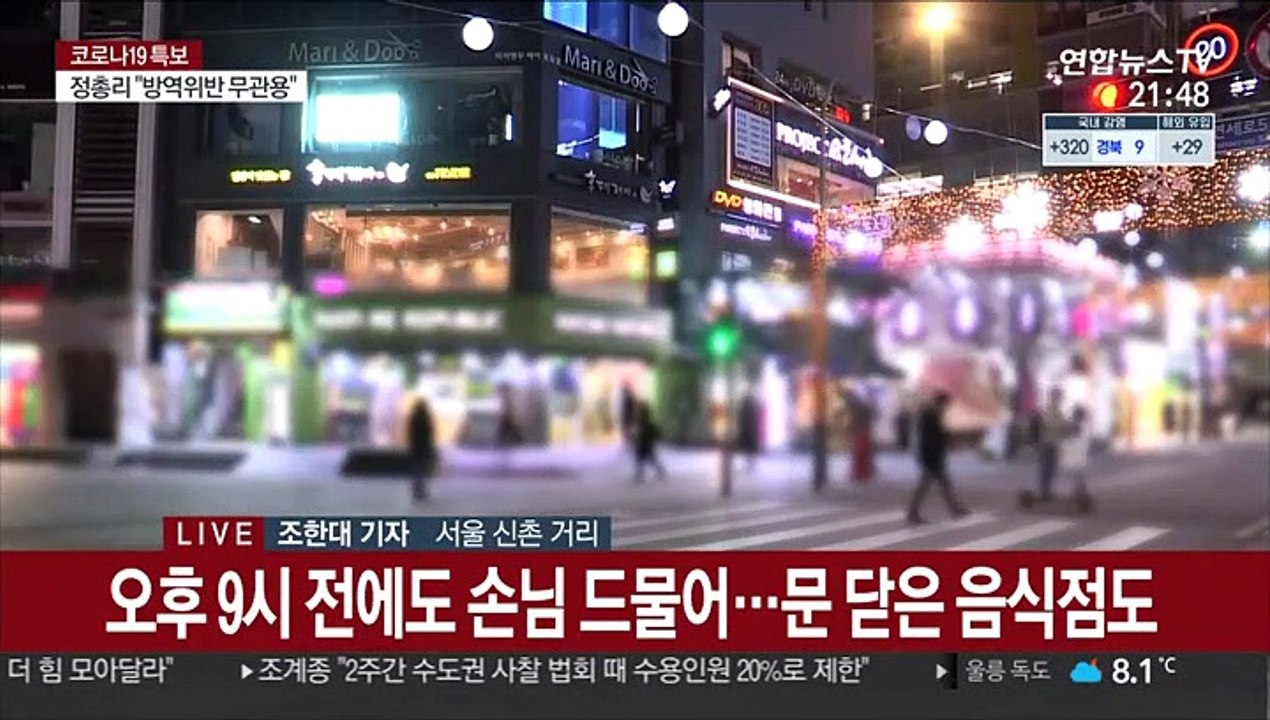 거리두기 2단계 격상…인적 드문 서울 유흥가