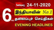 Today Headlines - 24 NOV 2020 | மாலை தலைப்புச் செய்திகள் | Tamil Headlines | Tamil News