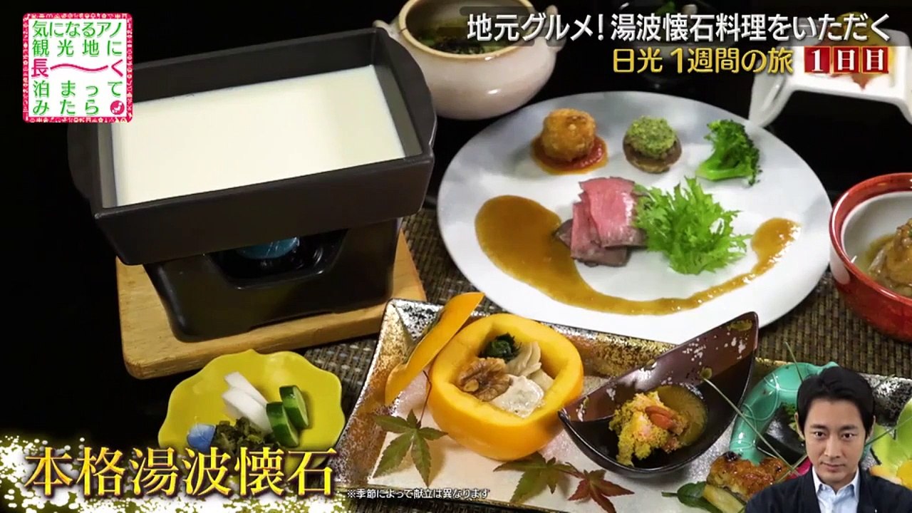 気になるアノ観光地に長～～～く泊まってみたら 2020年11月24日稲村亜美が日光に7日間滞在...