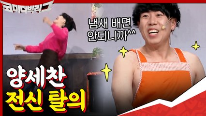삼겹살 집에서 냄새 밸까봐 전부 벗고 먹는 양세찬ㅋㅋㅋㅋㅋ "저는 원래 몸에 열이 많아요"