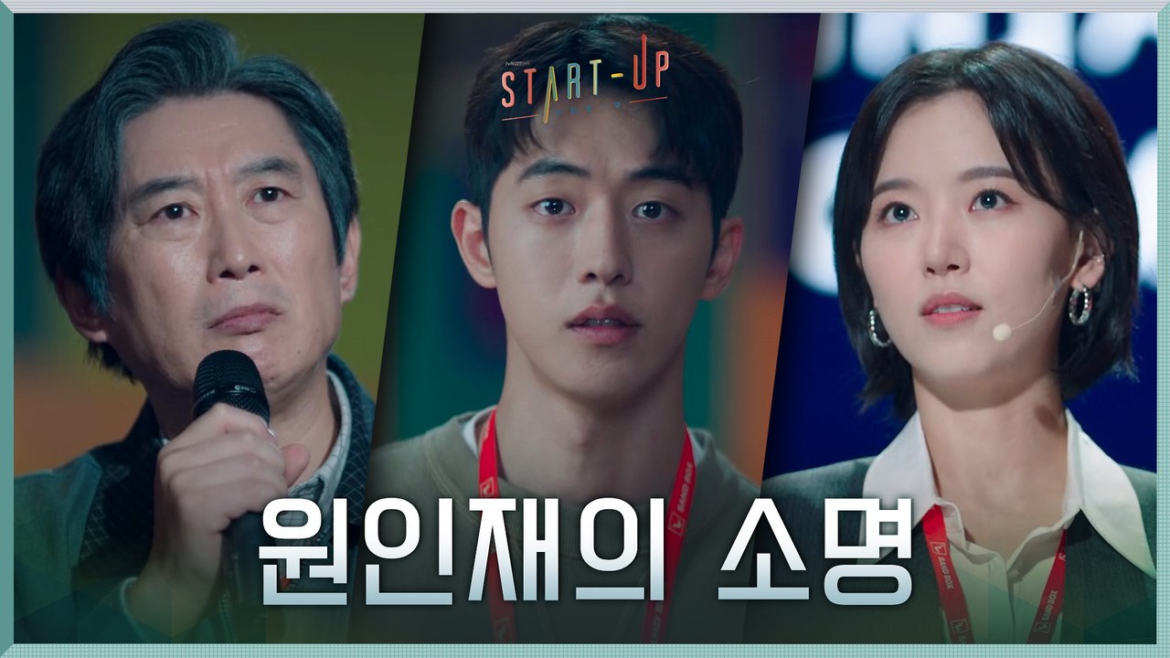 혁신으로 이끄는 보다 나은 세상! 강한나, 김원해에 본격 반격♨