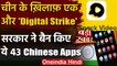 43 Chinese Apps Ban: Snack Video समेत 43 ऐप्स पर Modi Government ने लगाया बैन | वनइंडिया हिंदी