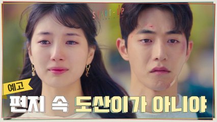 [12화 예고] "넌 편지 속 그 도산이가 아니야..." 남주혁을 밀어내는 배수지ㅠㅠ