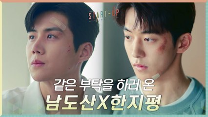 남주혁X김선호, 투스토에 똑같은 부탁을 하러 온 두 사람?!ㅇ_ㅇ