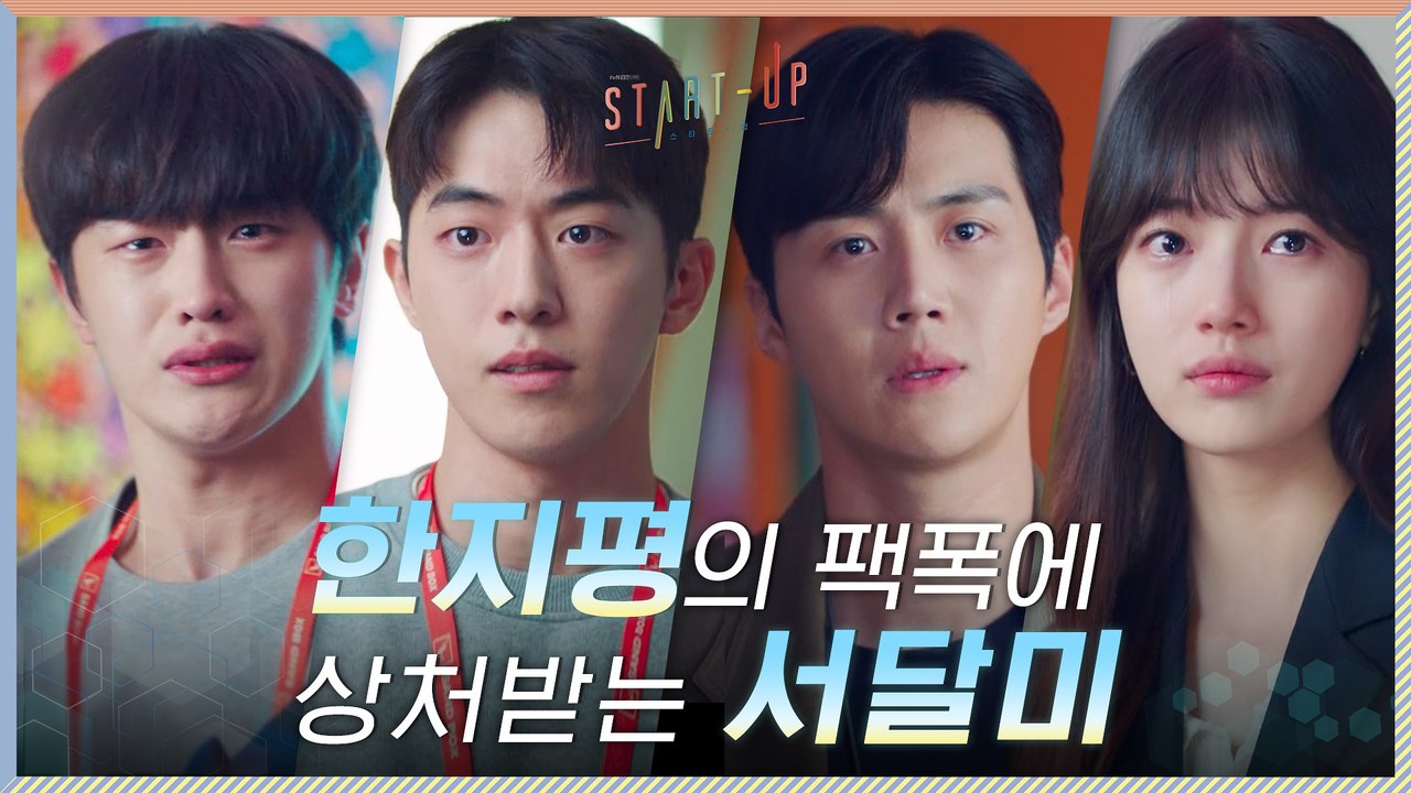"그냥 받아들이세요" 김선호의 칼 같은 냉정함에 상처받는 배수지