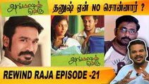 Angadi Theru Untold Story | Rewind Raja Episode - 21 | Filmibeat Tamil