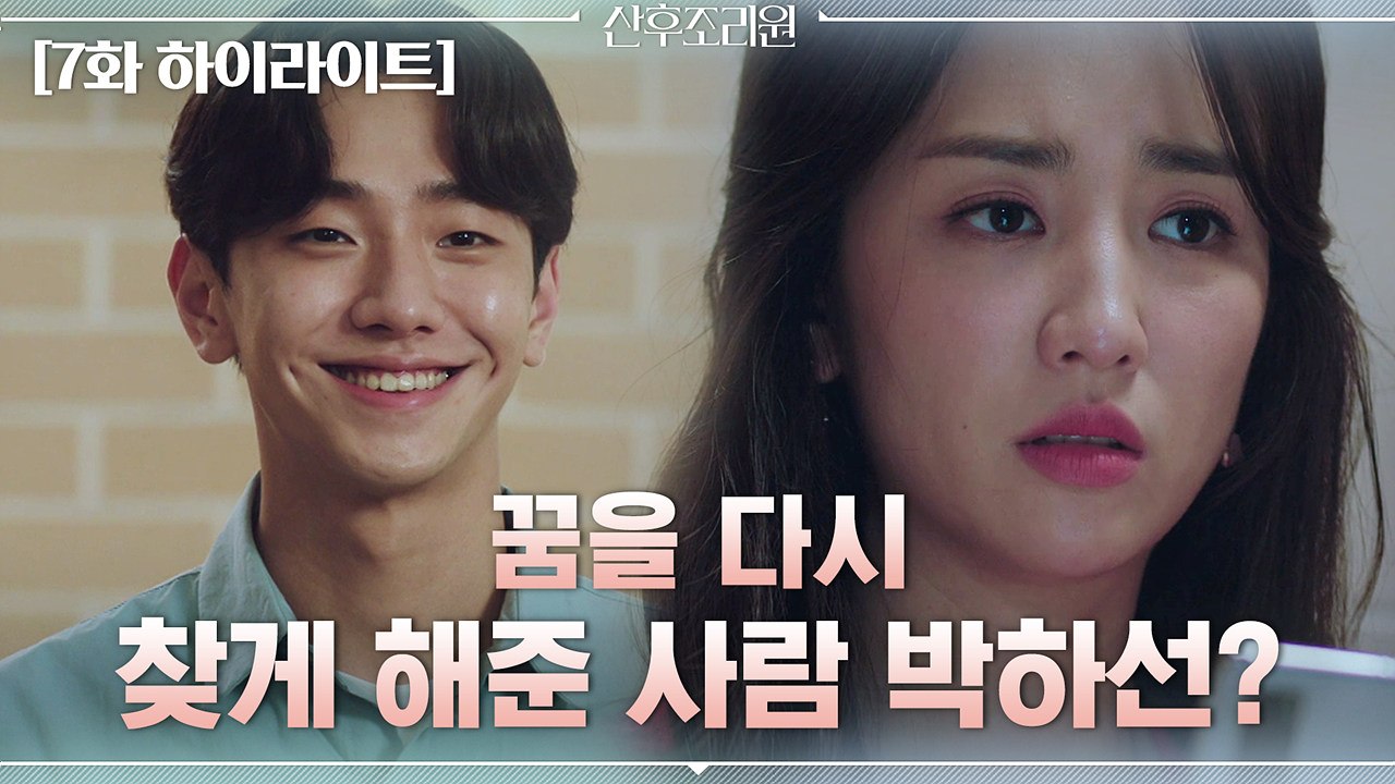 7화#하이라이트#박하선X남윤수_마음이 이미 ′친구′가 아니면 어떻게 해요?