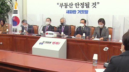 재난지원금 재촉하는 국민의힘...정치적 속내는? / YTN