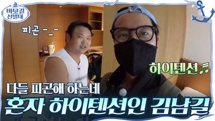 숙소 도착 ☞ 다들 피곤해 하는데 혼자 하이텐션인 김남길...! #유료광고포함