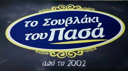 ΣΤΗ ΛΑΚΟΥΒΑ ΣΧΟΛΙΑ ΓΙΑ ΤΟ ΠΑΟΚ-ΠΑΣ 2-1 ΜΕ ΣΤΑΜΠΟΥΛΗ ΚΑΙ ΓΑΛΑΝΗ
