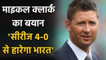 India vs Australia: India will get smoked in Test Series 4-0, says Michael Clarke | Oneindia Sports