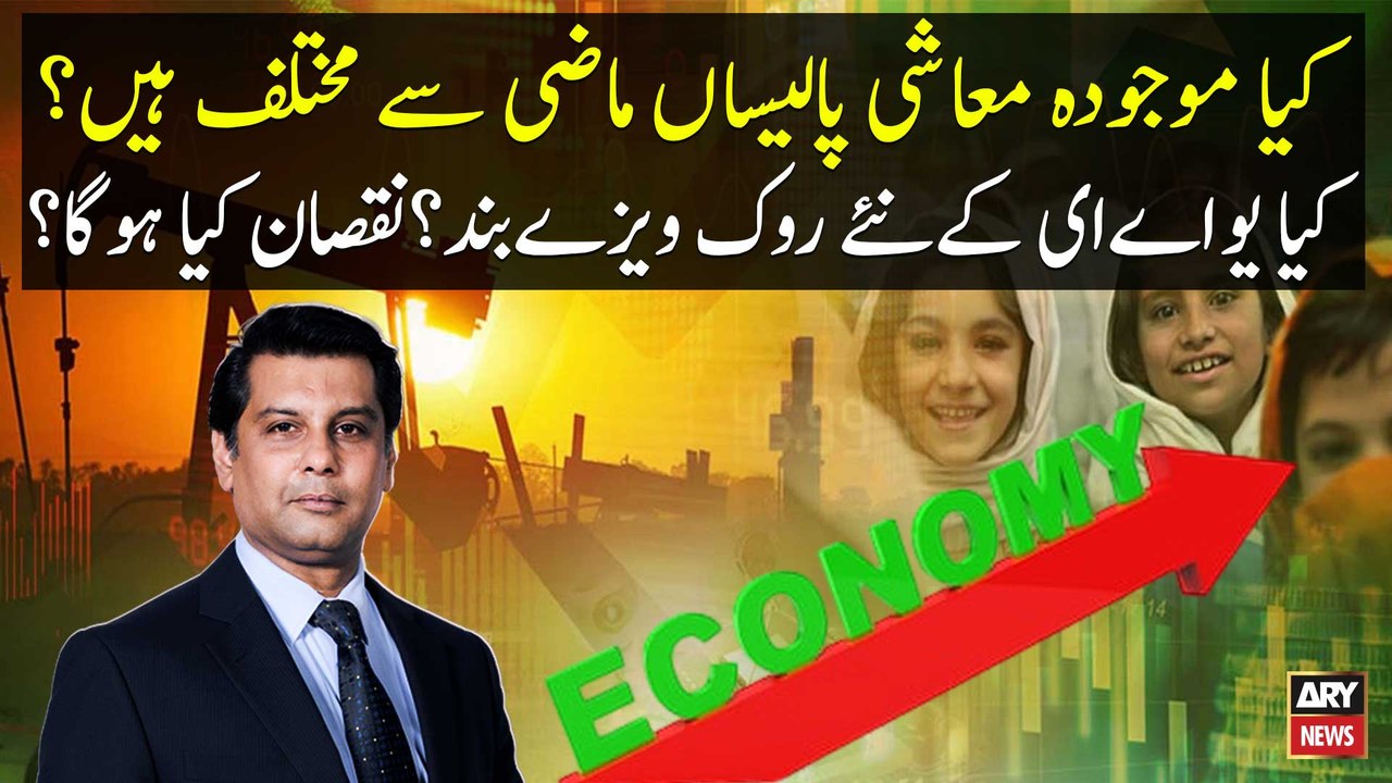 Are current economic policies different from the past?