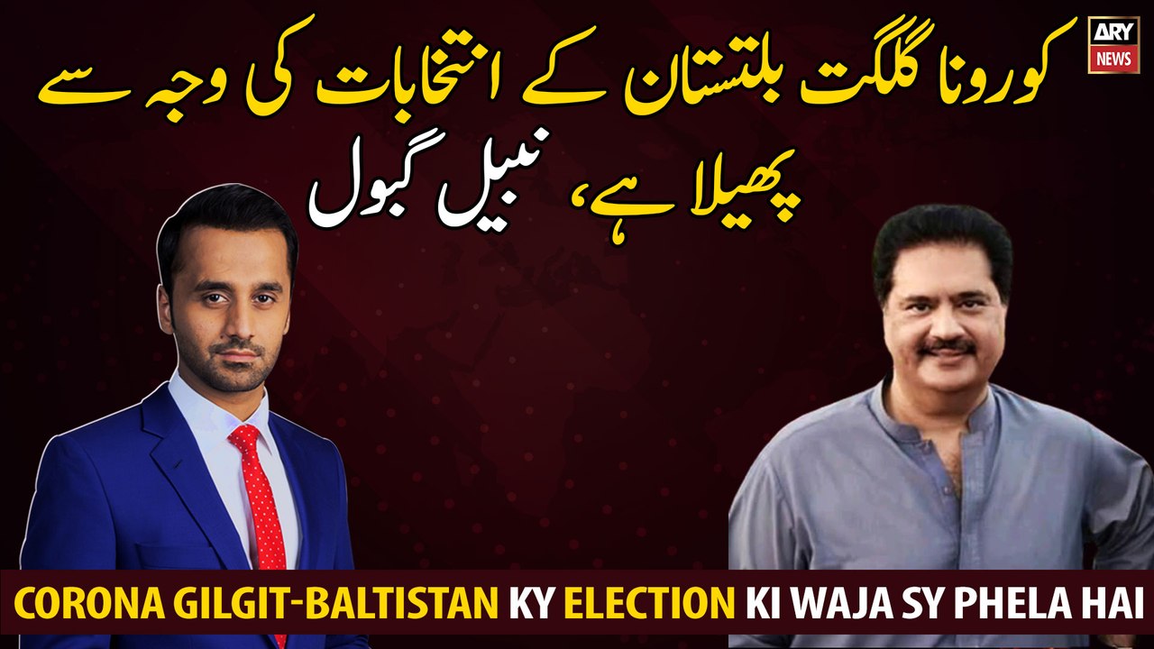The Second wave of COVID-19 is spread due to Gilgit-Baltistan elections: Nabil Gabol