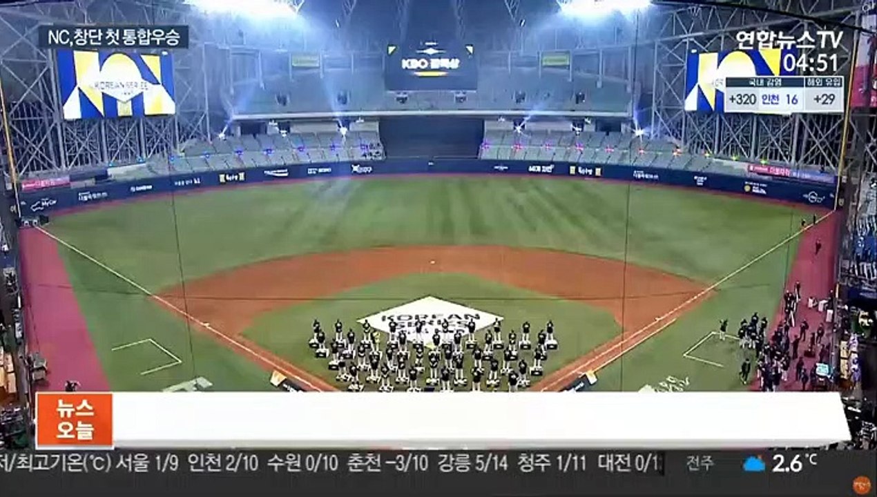 NC, 창단 첫 통합우승…MVP 양의지