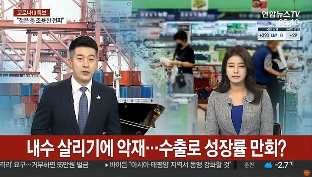 내수 살리기에 '악재'…수출로 성장률 만회?