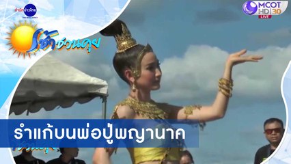 เช้าชวนคุย ช่วงที่ 4 วันพุธที่ 25 พฤศจิกายน 2563