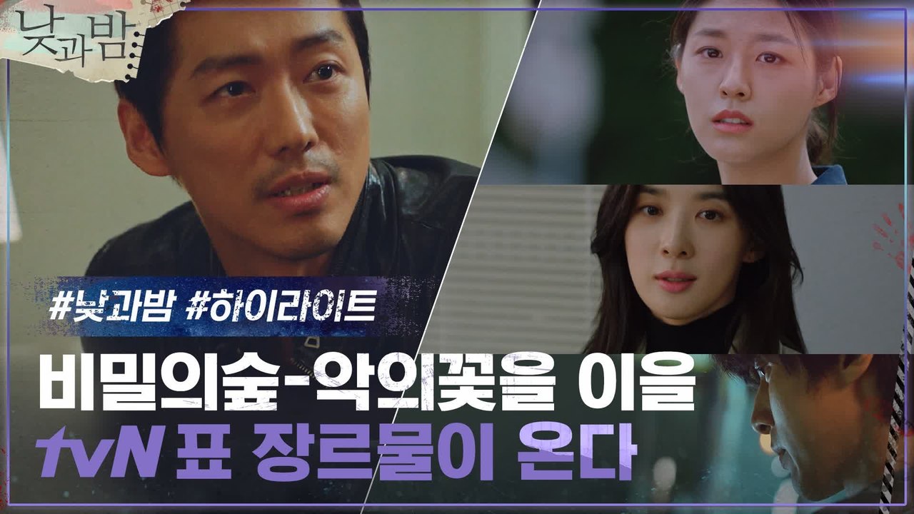 [5분 하이라이트] 믿보배 남궁민의 형사 변신, 낮과밤 5분 하이라이트 최초 공개!