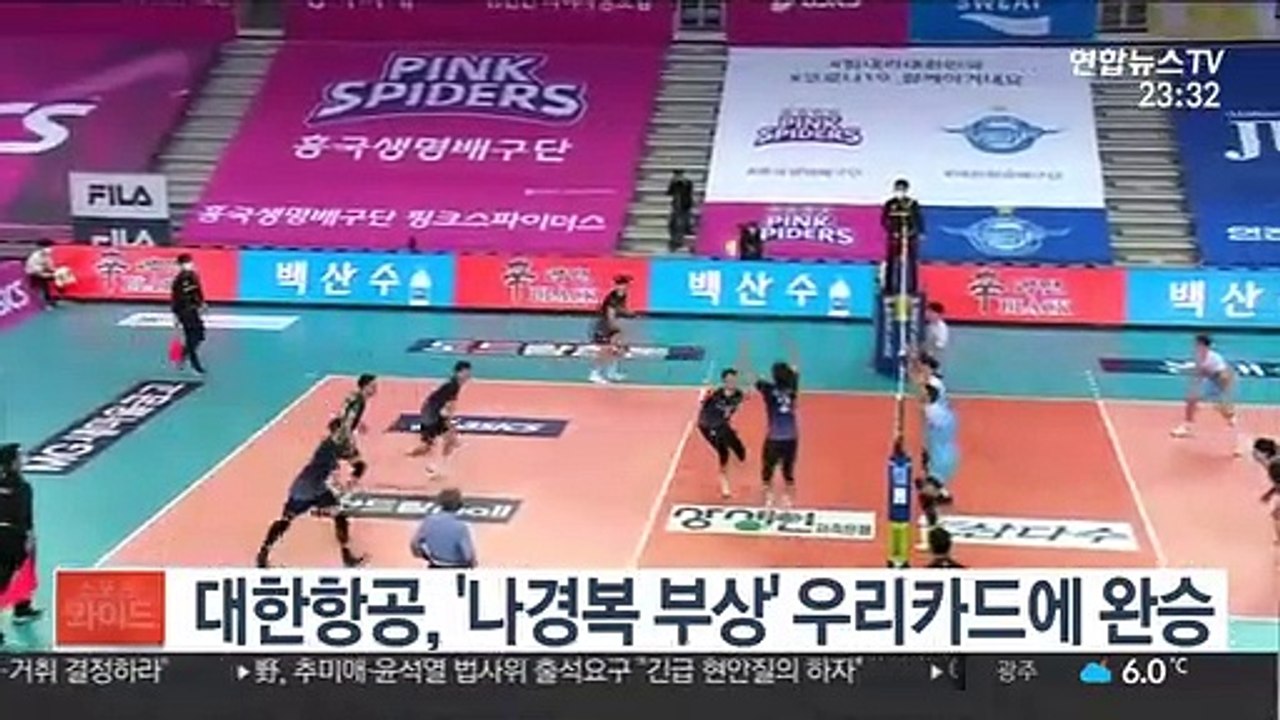[프로배구] 비예나 돌아온 대한항공, 나경복 부상 우리카드에 완승