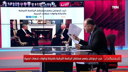 "انفضوا من حوله".. استقالة مستشار أردوغان.. والديهي يكشف التفاصيل الصادمة
