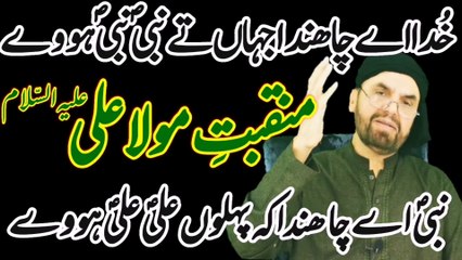 Khuda ay chanda jahan te nabi nabi hovay // khuda ae chanda jahan te nabi nabi hovay // خدا اے چاھندا جہاں تے نبیؐ نبیؐ ہووے // @SyedAkhtarHussainNaqvi786