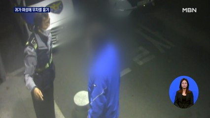 "교도소 보내 줘"…여성에 무차별 흉기 휘둘러