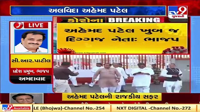 Leaders cutting across party lines condole death of senior Congress leader Ahmed Patel TV9News