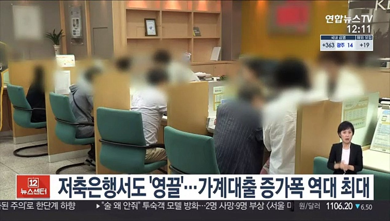 저축은행서도 '영끌'…가계대출 증가폭 역대 최대