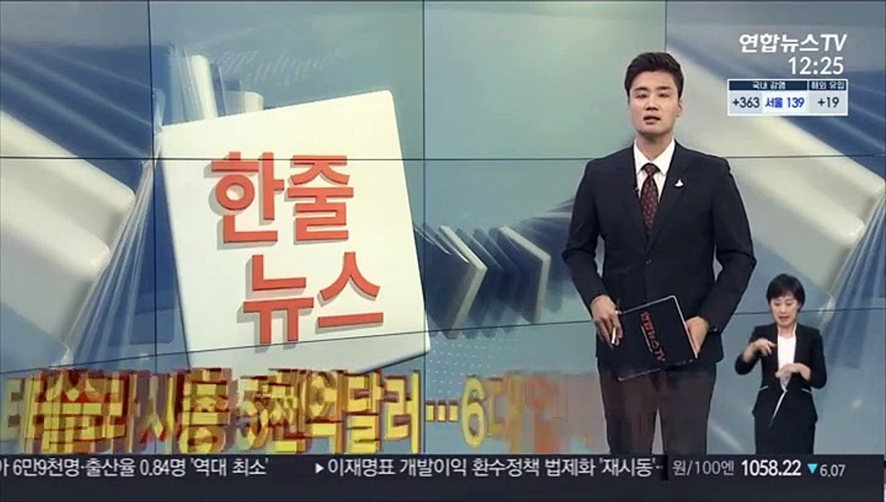 [한줄뉴스] 테슬라 시총 5천억달러…6대업체 합산보다 많아 外