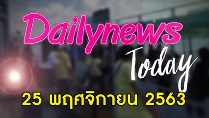ปตท.ผนึกพันธมิตรเปิดโครงการ “สกายวอล์ค” เชื่อมโยงการเดินทางยกระดับคุณภาพชีวิตคนเมือง | Dailynews