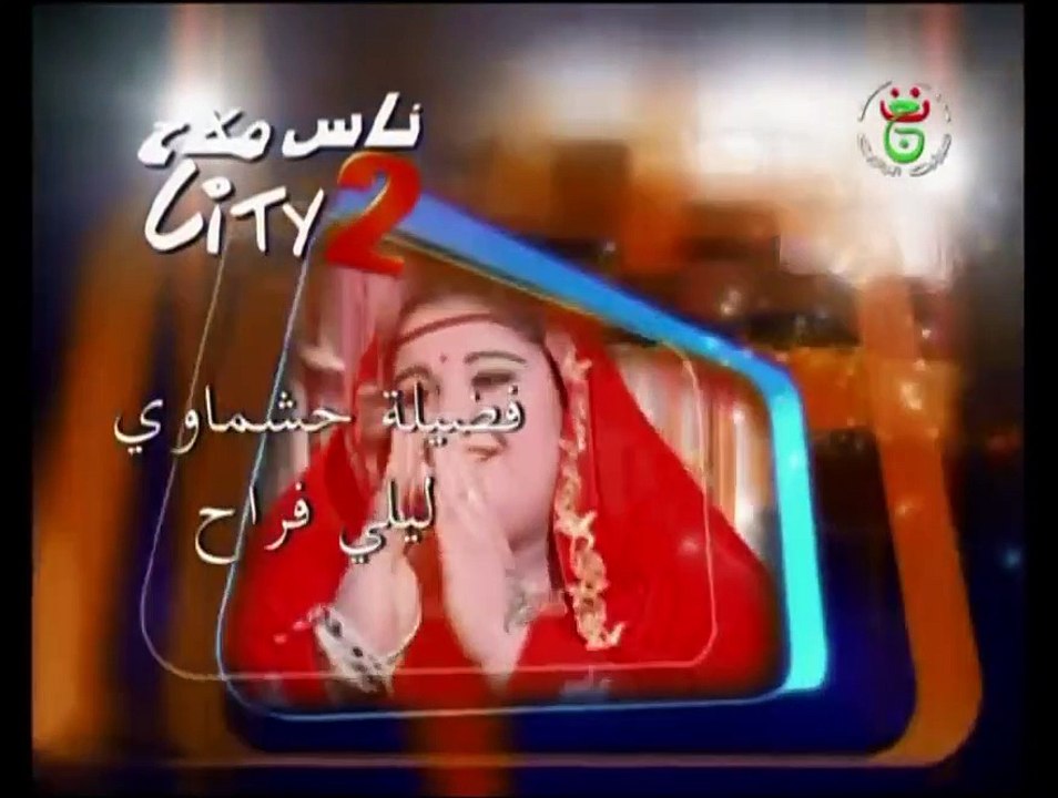 ناس ملاح سيتي الموسم 2 المسلسل Nass Mlah City 2 - Le feuilleton